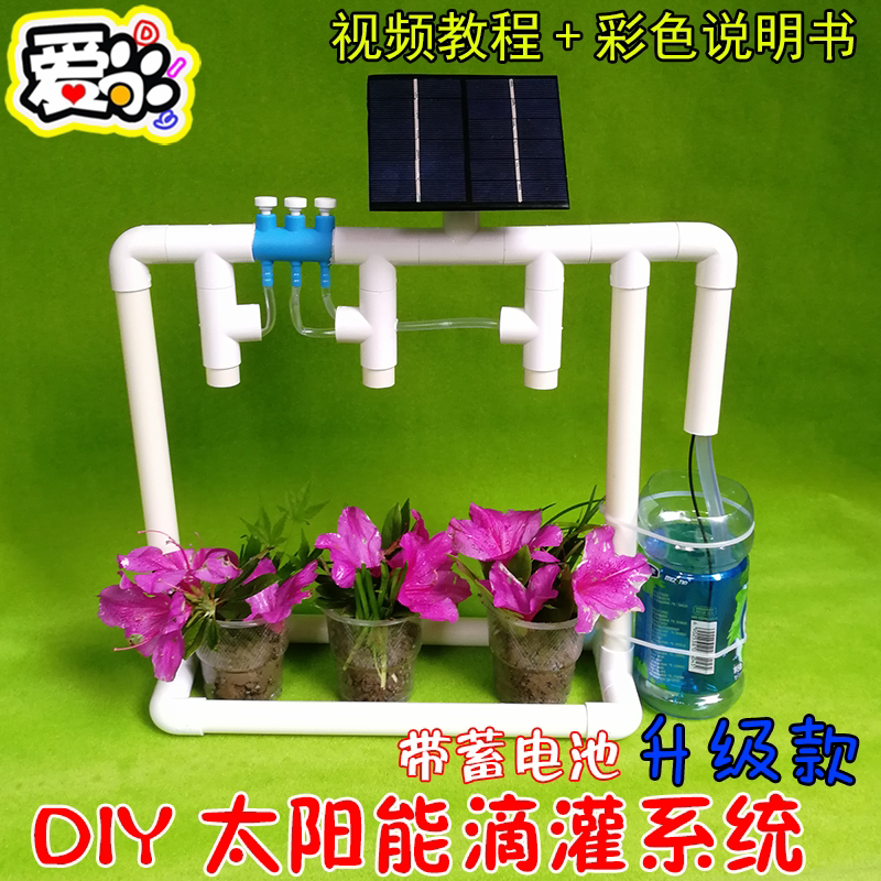 Waste Utilization Handmade Small Invention DIY Solar Drip Irrigation System Upgraded Version Water-Saving for Watering Flowers Science and Technology Competition