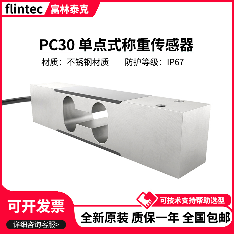Flintec Single-Point Load Cell Pc30/7/10/15/20/30/50/100Kg