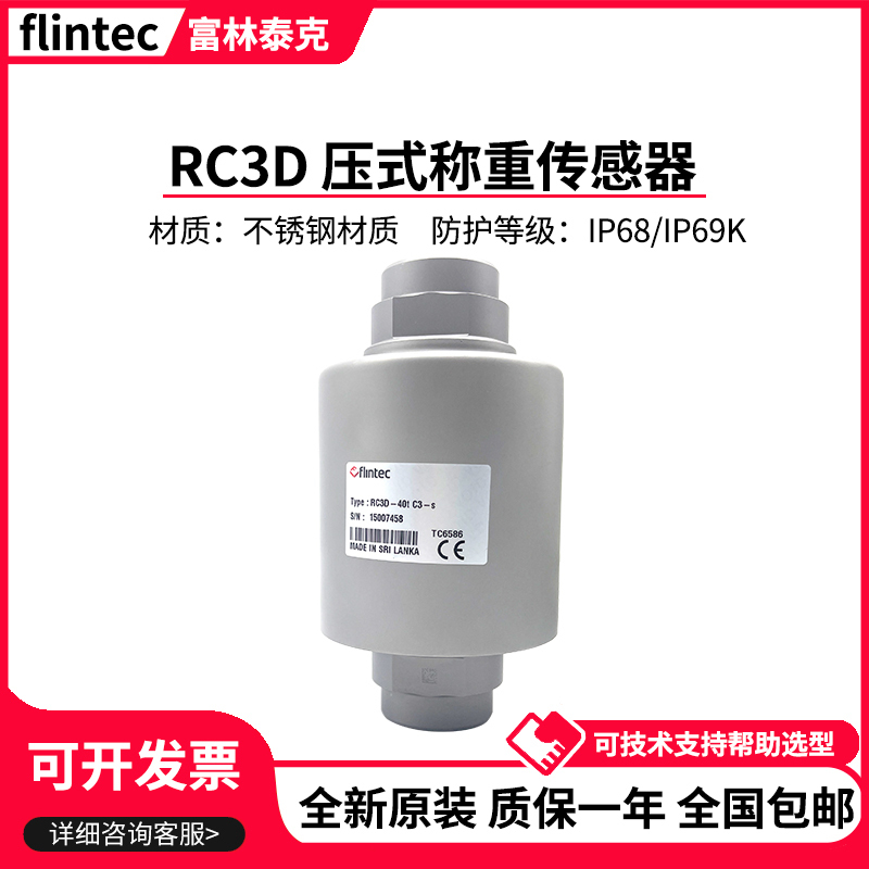 German Flintec Weighing Sensor Rc3D/30T/40T/50T