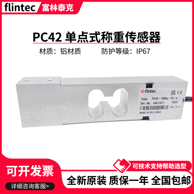 German Flintec Weighing Sensor Pc42/5/10/20/30/50/100/200Kgc3