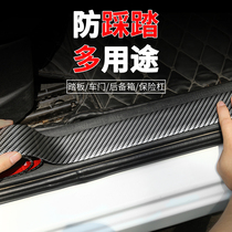 Car threshold strip anti-stepping stickers Carbon fiber pattern Bumper door side anti-collision stickers Universal modified pedal decorative strips