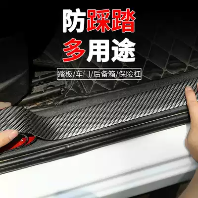 Car threshold strip anti-stepping stickers Carbon fiber grain bumper door side anti-collision stickers Universal modified pedal decorative strip