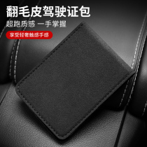 Suede drivers license holster men license card multi-function identification card package vehicle jia zhao jia book