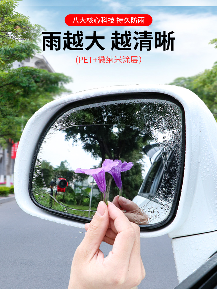 Car rear camera rain-proof film reflecting rain-proof water-repellent water-sticking vehicle anti-fog patch rearview mirror car adhesive film sticker