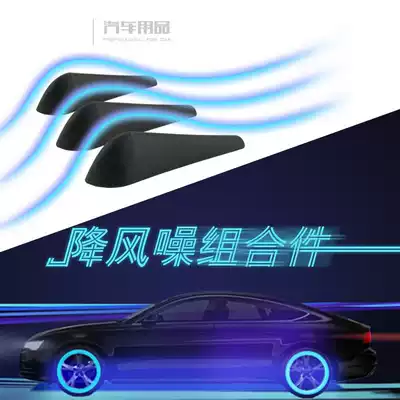 Car to reduce wind resistance, traffic, car body, anti-collision strip, car front and rear wind noise reduction modified deflector