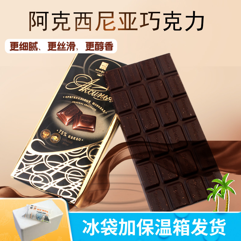 Russia imported chocolate Aksinia 75% natural pure cocoa original mellow dark chocolate 100g