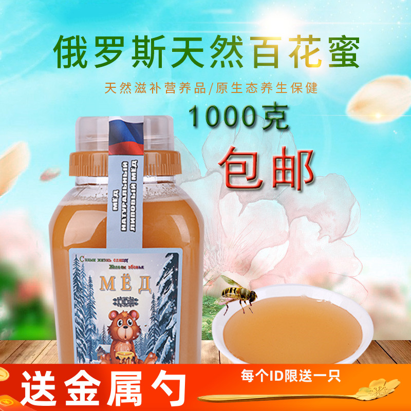 Russia imported Hundred Flowers Honey Natural Wild Miscellaneous Flowers New Honey Ripe Crystallized Honey 1000g