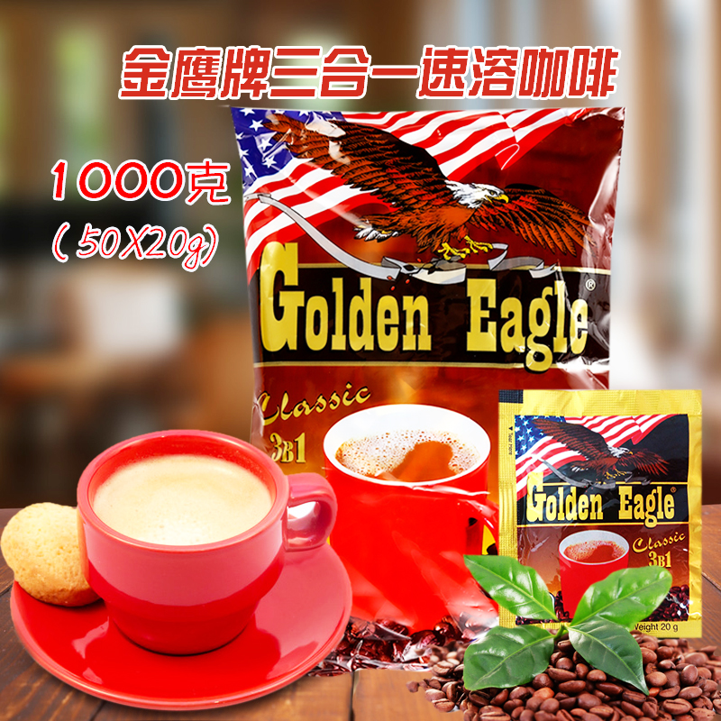 Russia imported Malaysia Big Golden Eagle brand white coffee three-in-one instant bag 1000 grams of drinks