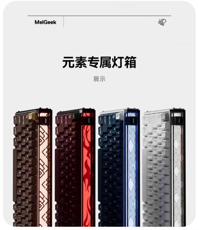 MelGeek小蜜蜂MADE68PRO磁轴键盘TTC万磁王轴四大元素礼盒款键盘评价