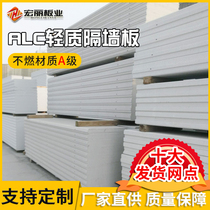 Lightweight partition wall alc aerated concrete board soundproof fireproof wall panel interior and exterior wall partition panel