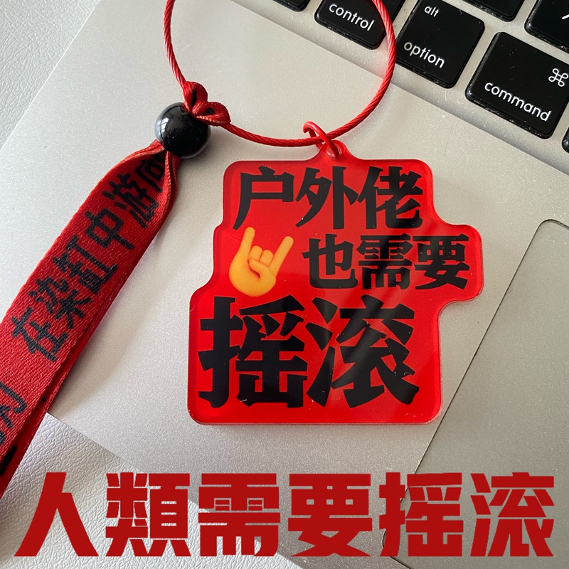 The Whole Human Race Needs Rock Series Keychains, Bag Charms, Rock Materials, and Music Festival Materials