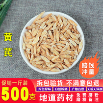 Astragalus 500g Wild Special Grade Astragalus Traditional Chinese Medicine Sulfur-Free Astragalus Tablets Angelica Codonopsis Codonopsis Northern Astragalus Soaked in Water