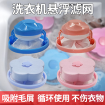 Washing machine accessories universal hair remover cleaning filter bag floating hair ball hair hair hair removal ball hair suction ball