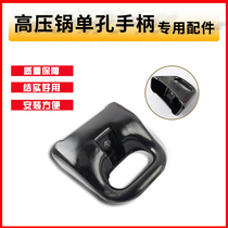 Aishida Supor soup pot handle soup pot handle soup pot ear single hole universal soup pot handle accessories