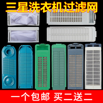 Samsung washing machine filter accessories Samsung automatic pulsator washing machine filter box garbage hair removal filter