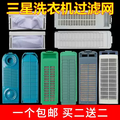 Samsung washing machine filter net cable shavings net pocket hair removal and dust removal Universal Samsung washing machine net filter box accessories