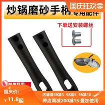 Supor wok handle pot accessories household induction cooker wok handle cooking pot handle 2 sets