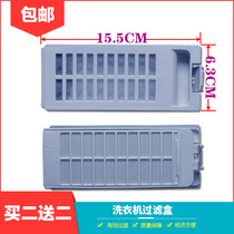 Suitable Haier dual power washing machine filter box through VC532612 XQB50-0566 washing machine accessories