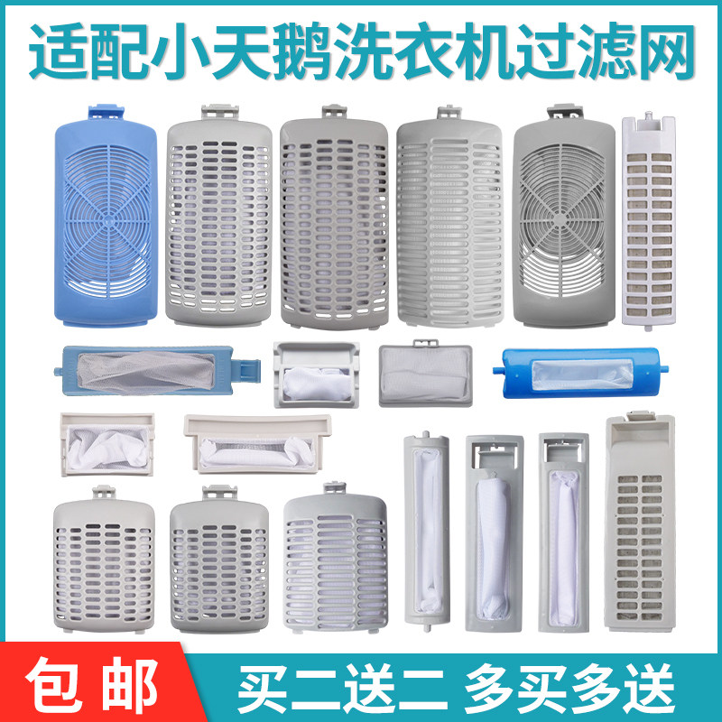 Suitable for Little Swan washing machine filter bag XQB XPB TB series water cube and other washing machine accessories filter box