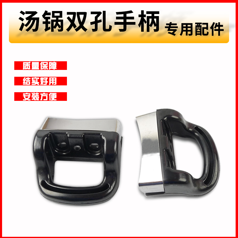 Soup pot handle steaming pot handle General soup pot ear enamel pot handle single hole double hole common high pressure cooker pair