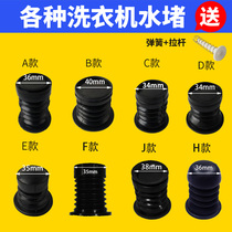 Semi-automatic double-barrel washing machine drainage valve core water blocking water seal rubber plug drainage spring sealing ring water blocking accessories