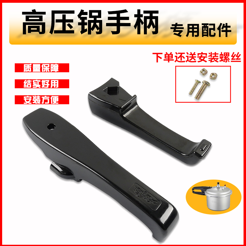 Adapted supoir stainless steel high-pressure boiler handle accessories Good helper pressure cooker handle universal 20-24cm