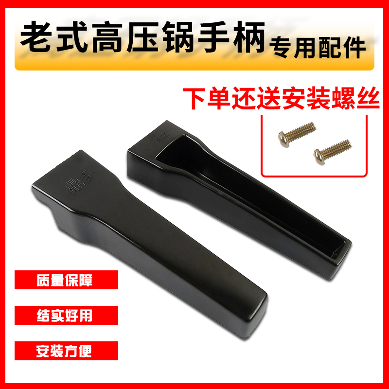 Old fashioned single-hole high-pressure boiler accessories handle Old-style single-hole handle pressure cooker old-fashioned handle universal