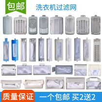 Adapting Little Swan Washing Machine Filter Box Accessories Mesh Bag XPB XQS XQB Washing Machine Garbage Bag Mesh Pocket