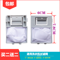 TCL washing machine XQB50-36SP filter net garbage filter net bag net bag universal accessories