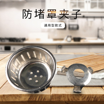 Adapt to Supor pressure cooker anti-blocking cover clip pressure cooker accessories filter
