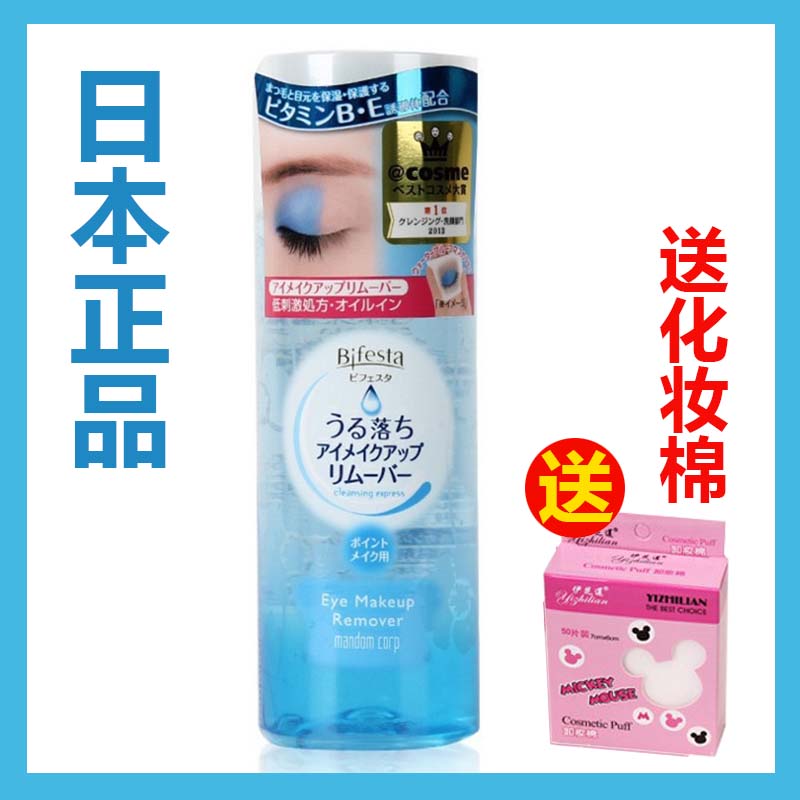 日本曼丹卸妆水卸妆油正品全脸部温和清洁无刺激深层清洁收缩毛孔