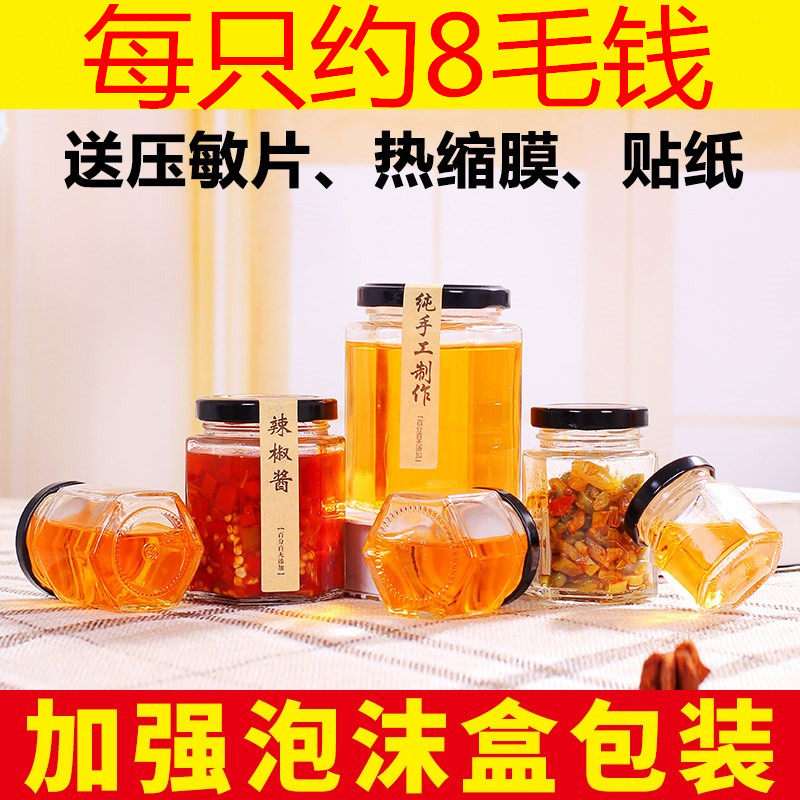 Hexagonal glass bottle honey lemon paste jam bottle hexagonal food grade transparent sealed jar chili pickles canning bottle