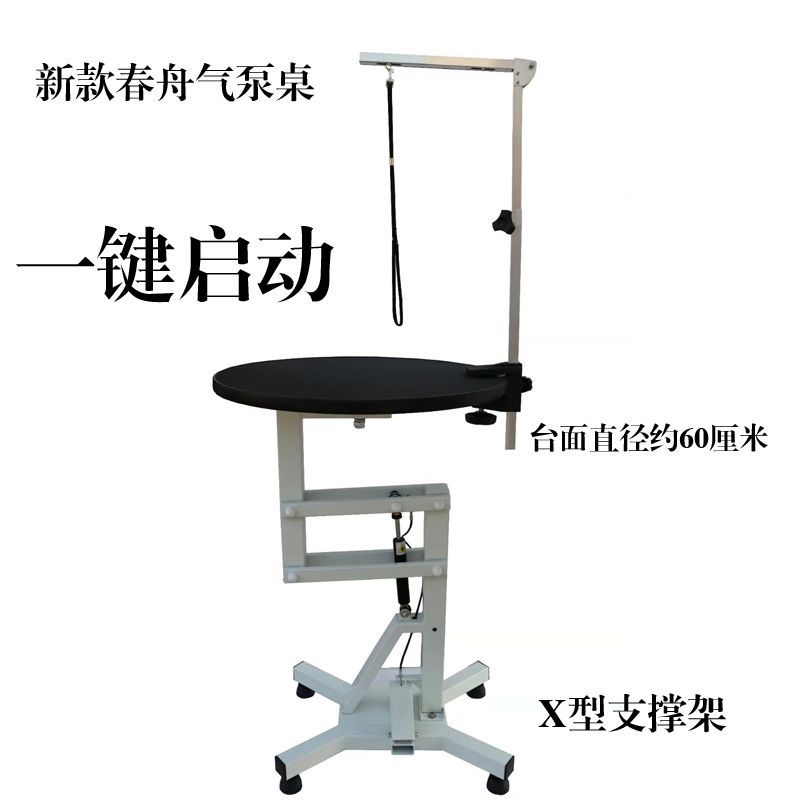 Chunzhou 209 air pump round small lifting rotating pet shop cat and dog Teddy bear beauty table Beauty table