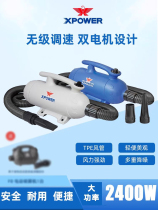 XPOWER pet-specific dual-motor water blower blow dryer high-power cat and dog hair blower