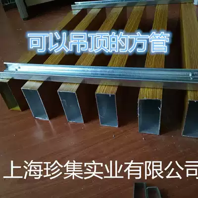Thermal transfer aluminum tube square paint outdoor advertising wood grain aluminum square pass wood grain aluminum square tube suspended ceiling curtain wall partition aluminum