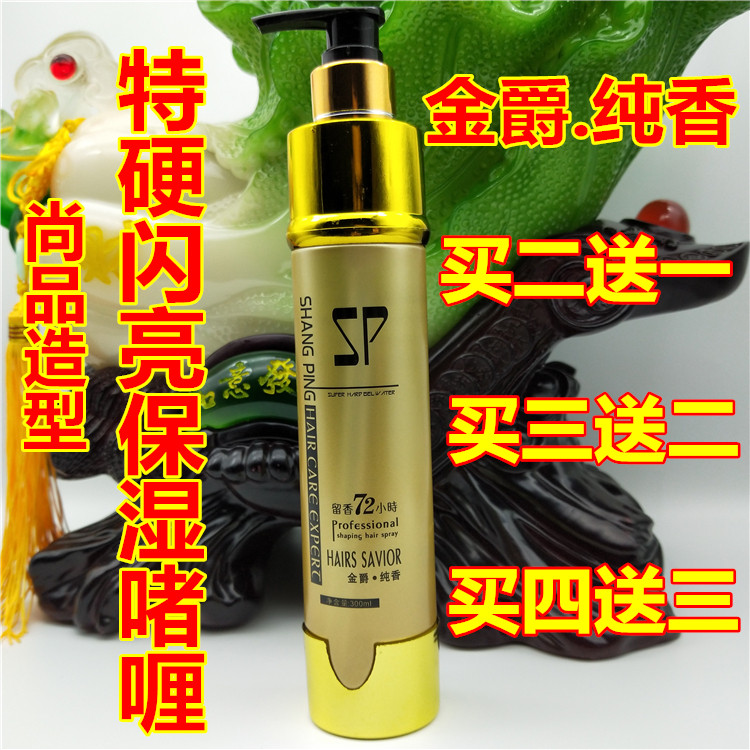 Shangpin Jinjue Pure Fragrance Fragrance 72 Hours Aromatherapy Shiny Extra Hard Gel Cream Hair Moisturizing 300ml