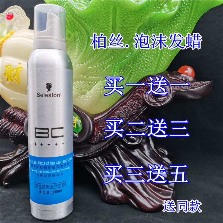 Black Head BC Berth Styled Foam Hair Wax Curly Hair Straightaway Styling Styled Styling Moisturizing Moss Hair Salon Special