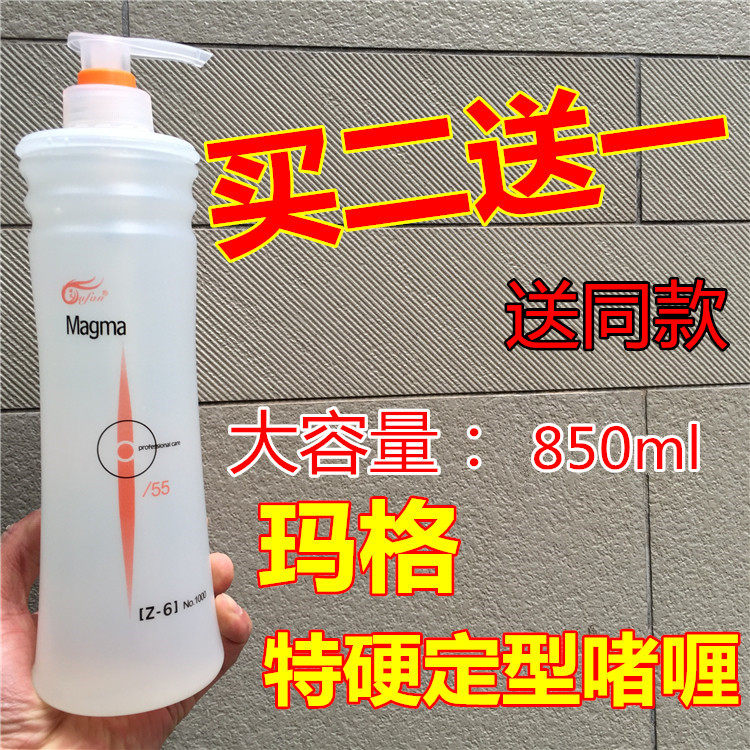 Yajue Margot hard-setting gel cream men and women gel water large bottle hair salon dish hair home pack 850ml