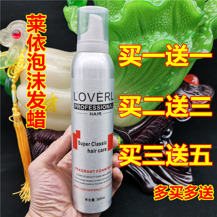 Fashion dynamic LOVERL Lay foam hair wax mousse styling gel dry glue men and women curly curly hairstyle