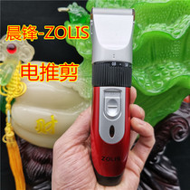 Chenfeng standard King ZOLIS-301 electric clipper special meitley charging scissors electric push hair clipper hair clipper hair clipper