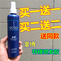 Ji Bo hard styling hair spray gel fluffy spray dry glue moisturizing gel water fragrance long lasting men and women hair spray
