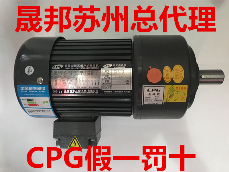 Taiwan Chengbang Shengbang CPG reducer motor reducer 380V 200W axis 18 3-90 with brake