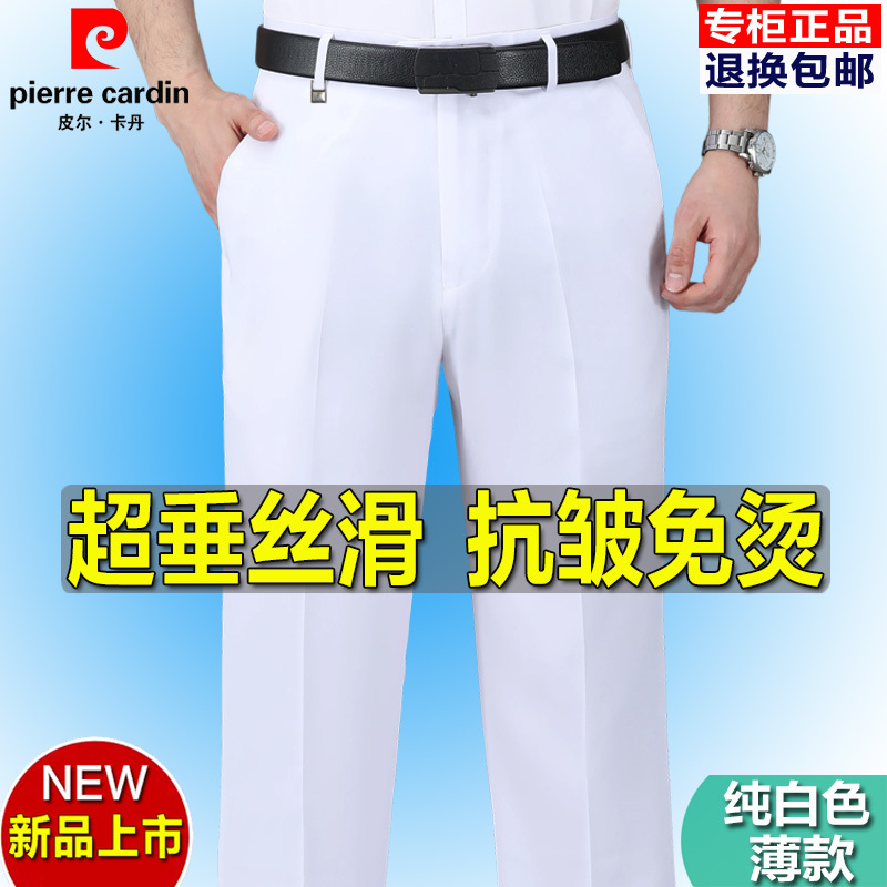Pierre Cardin Pure White Silky Smooth Men's Loose-Fitting Summer Thin Straight-Leg Non-Iron Business Suit Pants for Middle-Aged Men Pierre Cardin Pure White Silky Smooth Men's Loose-Fitting Summer Thin Straight-Leg Non-Iron Business Suit Pants for Middle-Aged Men