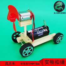30 manual work Assembly toy technology small production small invention DIY wooden model toy wind power car