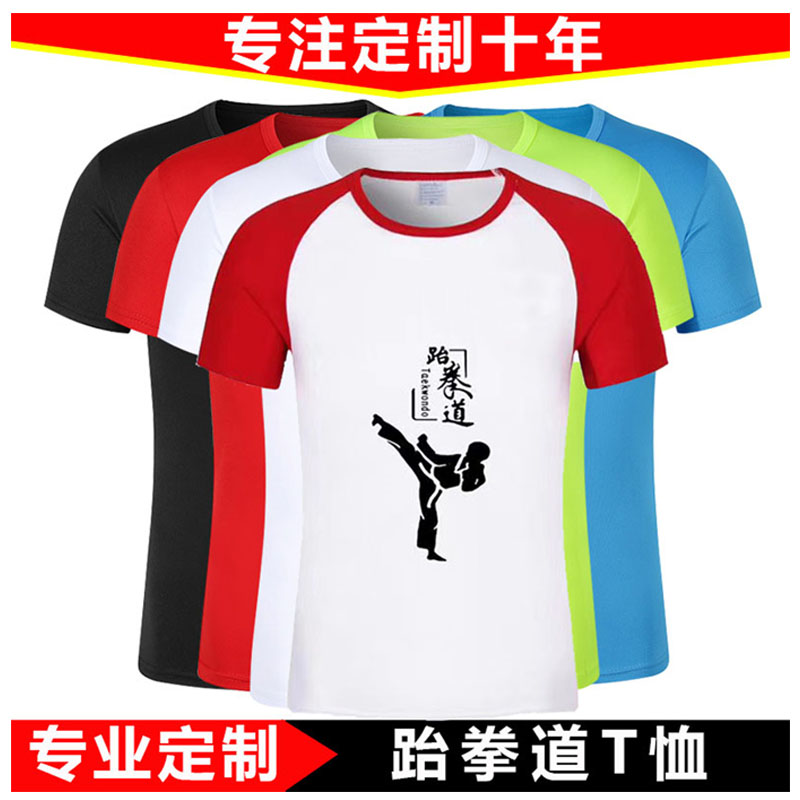 Summer children Taekwondo T-shirt Short sleeve pants Martial arts summer camp custom LOGO MESH quick-drying T-shirt