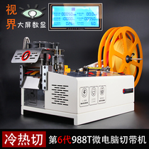 Masks ear belt nose automatic computer cutting machine hot and cold tape cutting machine Velcro zipper webbing elastic tape