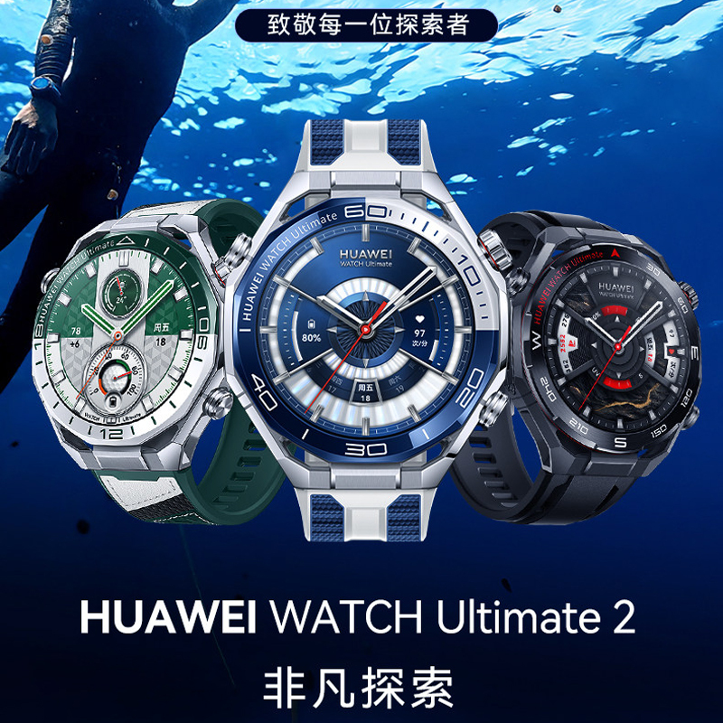 Huawei Watch Ultimate2 Extraordinary Master Second Generation Smart Watch Professional Diving Sports Beidou Satellite Huawei Watch Ultimate2 Extraordinary Master Second Generation Smart Watch Professional Diving Sports Beidou Satellite