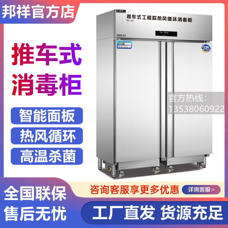 Bunxiang GL-2C With Go-cart Engineering Disinfection Cabinet Force Kindergarten School Large Dining Hall Tableware Disinfection