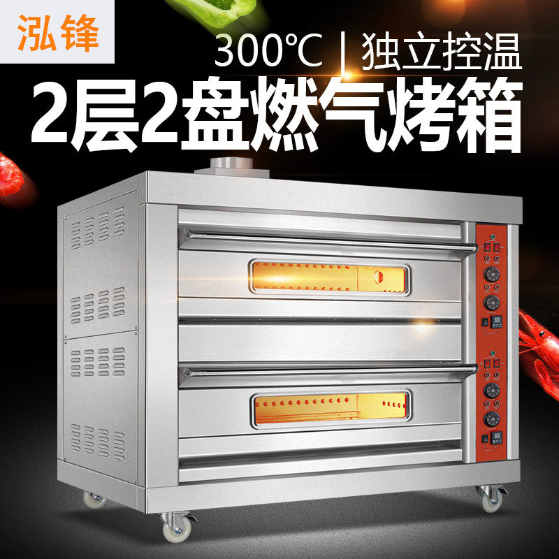 Hong Fronts 2 Floors 2 Pan Gas Oven Egg Tart Chicken Wings Leg Pizza Electrobaking Oven Commercial Baking Bread Cake Baking Oven