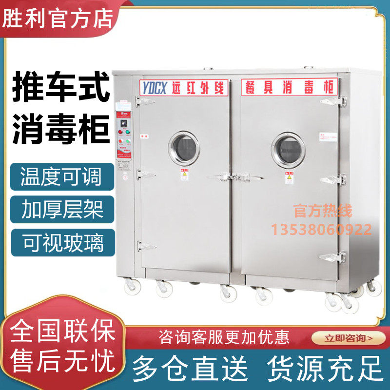 Victory YDCX-9AIIIH cart-type high temperature far infrared stainless steel dinner cabinet Dining Hall Sterilization Cabinet